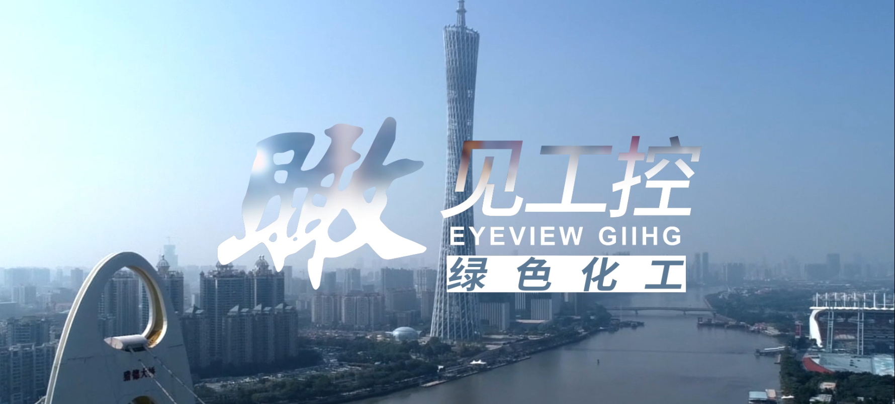 工控集團(tuán)封面圖